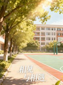 相見與相遇