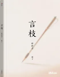 言枝