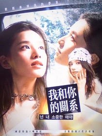 我和你的關系