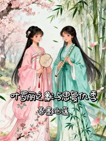 葉羅麗之默與思復(fù)仇記