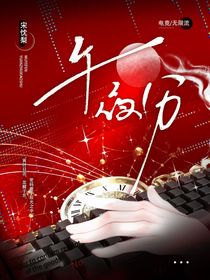 午夜分