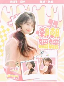 0713再就業(yè)男團(tuán)：朝朝曖曖