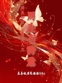 周生如故之周生有詩意，穿越同人文