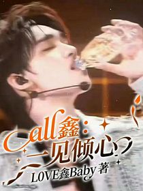 all鑫：一見傾心
