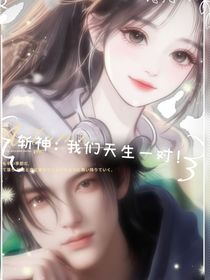 斬神：我們天生一對！