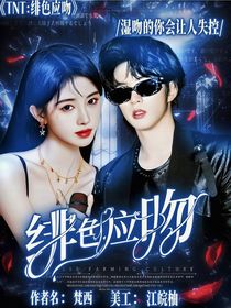 TNT：緋色應(yīng)吻