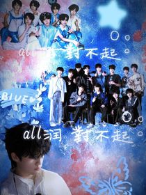 all潤對(duì)不起