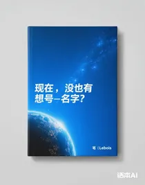 現(xiàn)在還沒想好名字