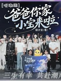 聽潮閣：爸爸你家小寶來啦