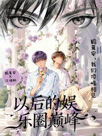 以后的娛樂(lè)巔峰