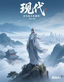出馬仙王在福州