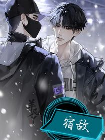 宿敵成為了戀人