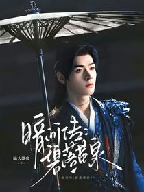 暗河傳：碧落黃泉