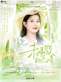綜綜藝：未承認(rèn)的戀情