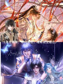 浩五鏡像：寒月湖思，魂牽雙生虐戀