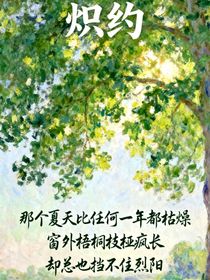 熾約