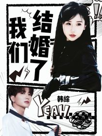 利特：我们结婚了