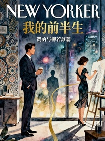 我的前半生：序章
