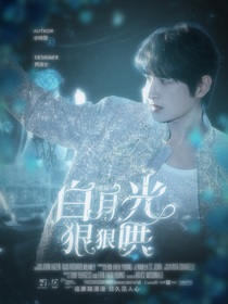 張遠(yuǎn)：白月光狠狠哄