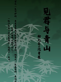 見君與青山