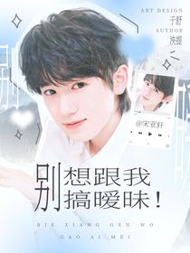 王牌對王牌9：別想跟我搞曖昧！