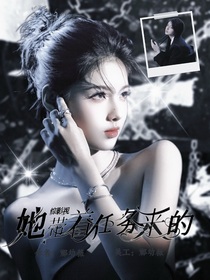 綜影視：她帶著任務來的