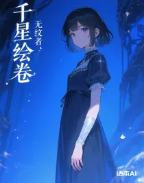 千星繪卷