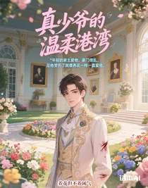 真少爺?shù)臏厝岣蹫?/>
            <a href=