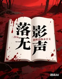 落影無聲