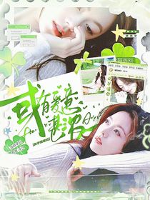 女子推理社：或有爱意甚浓