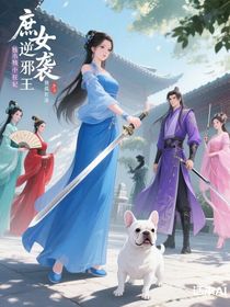庶女逆襲邪王獨(dú)寵小狂妃