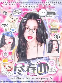 十八歲封面鋪（接單）