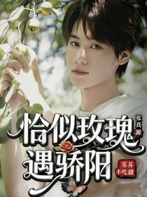 張真源：恰似玫瑰遇驕陽