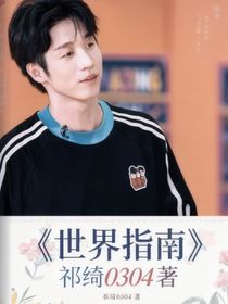 孫天宇：世界指南