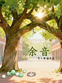 余音回響