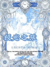 極光之旅