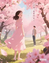 嚴浩翔：我想回家了