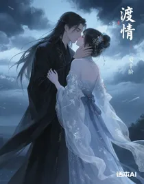 渡情（寶蓮燈番外之戩嫦同人）