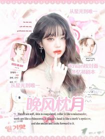 TNT：晚風(fēng)枕月