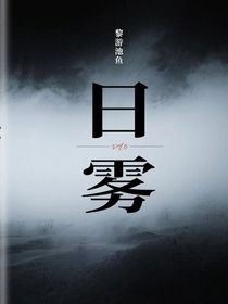 日霧