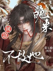 綜影視：晚來風急不敵他