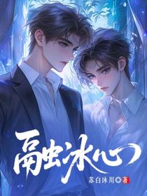 融冰心