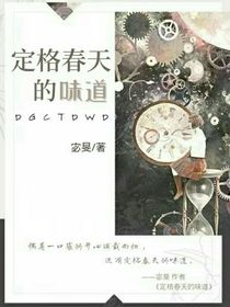 定格春天的味道