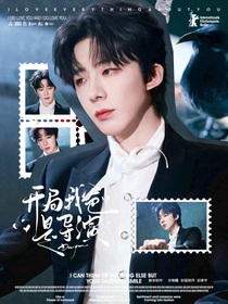 地球超新鮮：開局我爸是導演