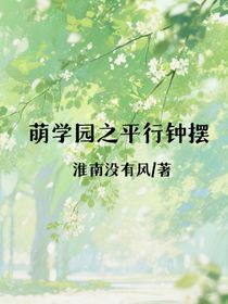 萌學(xué)園平行鐘擺