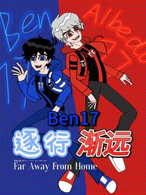 Ben17：逐行漸遠(yuǎn)