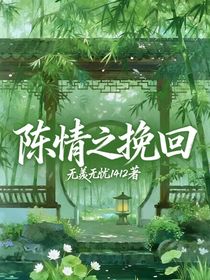 陳情之挽回