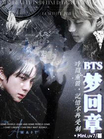 BTS：夢(mèng)回章