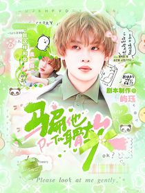 戰(zhàn)至巔峰4：騙他耳骨軟