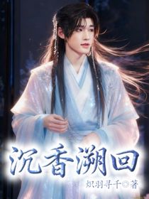 aII軒：沉香溯回